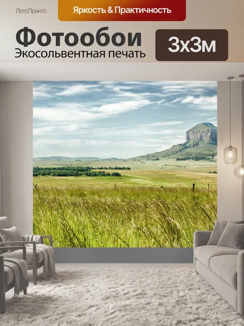 Фотообои Южная африка