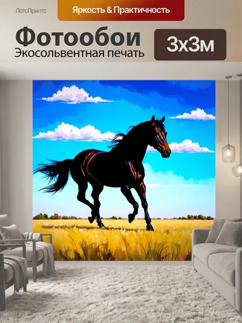 Фотообои силуэт лошади, скачущей по открытому полю под ярким голубым небом с редкими облаками