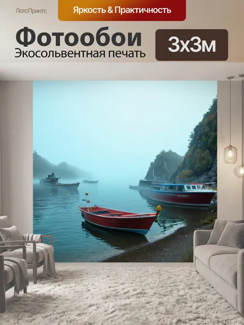 Фотообои туман в стиле ретрофутуризм