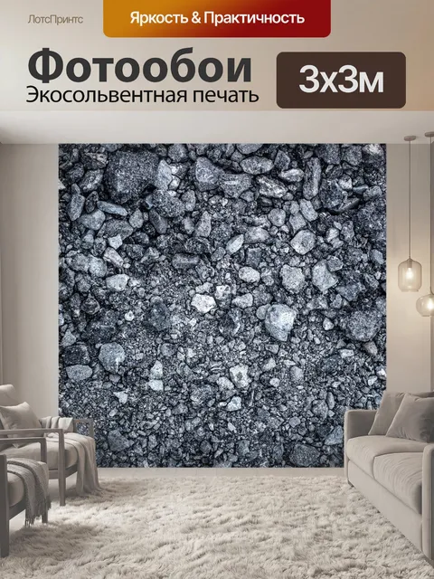 Фотообои Камень