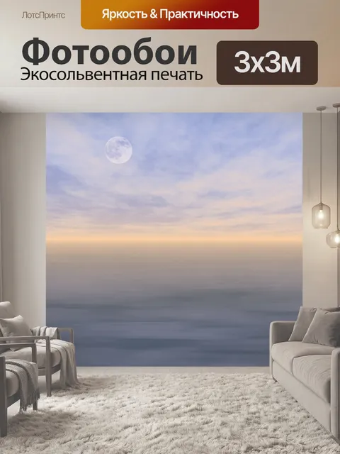 Фотообои Полнолуние в облаках