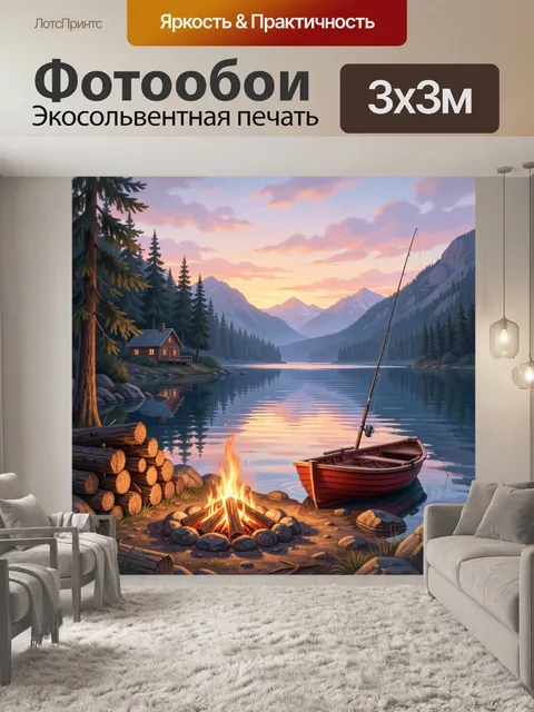 Фотообои Уютный вечер у горного озера