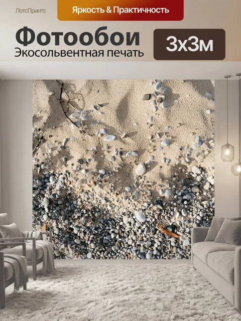 Фотообои Пляж