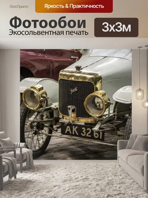 Фотообои Jowett Автомобили