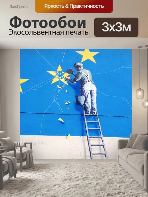 Фотообои Граффити