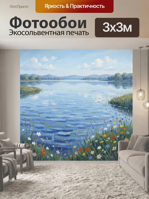 Фотообои Пруд и озеро с луговыми цветами