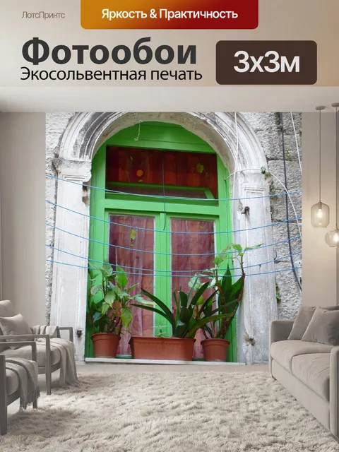 Фотообои Зеленый окно