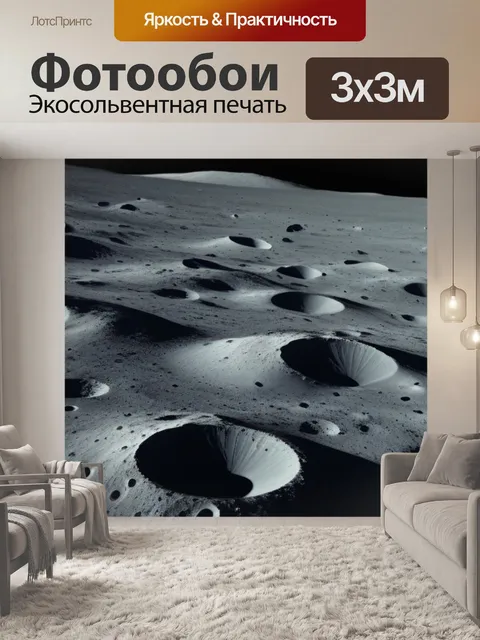 Фотообои лунные признаки жизни, обнаруженные астронавтами