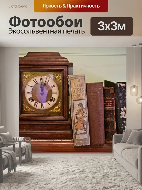 Фотообои Книги