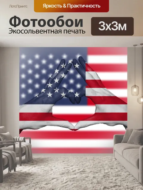 Фотообои Соединенные штаты америки