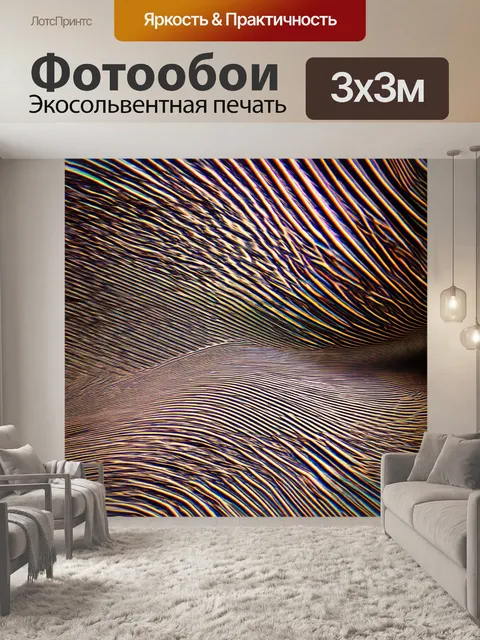 Фотообои абстракция в стиле узоров, представляющие динамические волны и линии, с эффектами света и тени