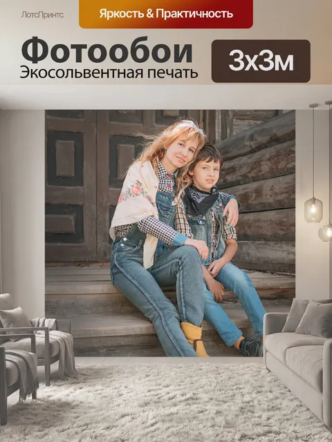 Фотообои Кантри