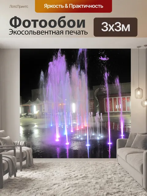 Фотообои фонтан с фиолетовым светом