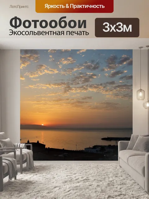 Фотообои восход солнца над Средиземным морем