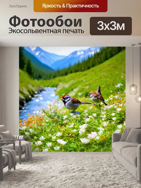 Фотообои весна, бурлящие реки, свежесть горного воздуха, цветущие альпийские луга, пейзажи, возникающие на фоне…