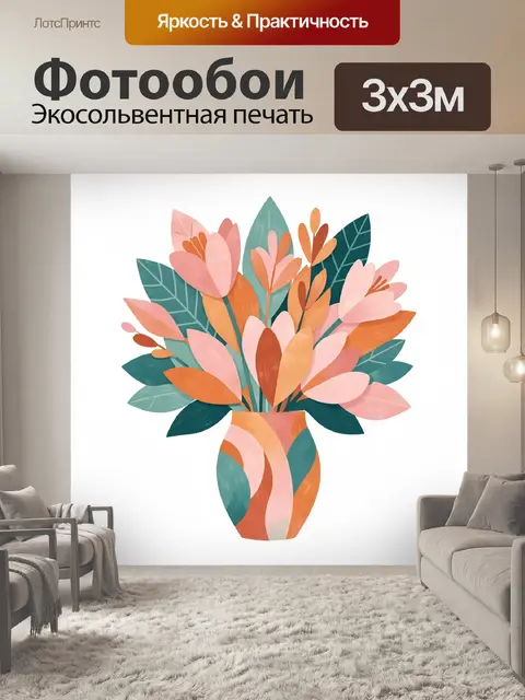 Фотообои Букет листьев и цветов в вазе