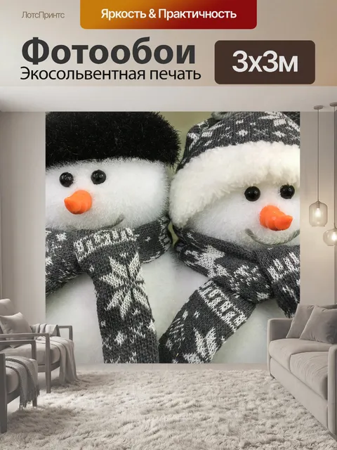 Фотообои снеговики украшения