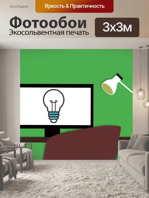 Фотообои Бизнес-идея