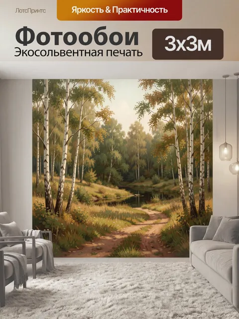 Фотообои Березовая роща с лесным ручьем