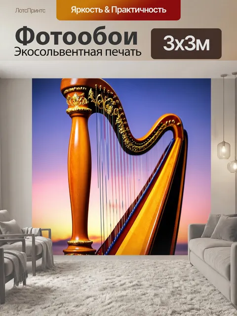 Фотообои оперная арфа, украшенная золотыми мотивами, выступающая на фоне вечернего неба, техника реализма