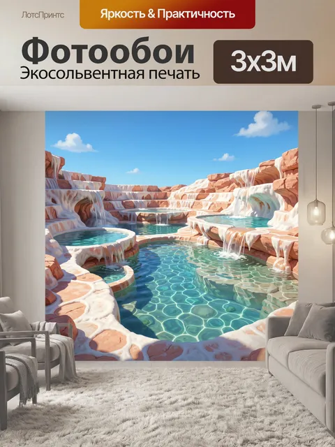 300 × 300 см · Экосольвентная печать