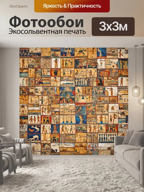 Фотообои "египет в стиле лоскутный коллаж" с фрагментами фресок и древних настенных росписей