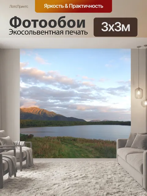 Фотообои Озеро