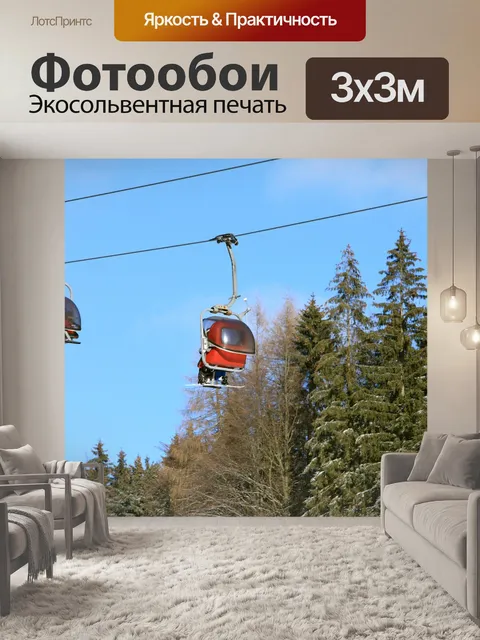 Фотообои Горнолыжный подъемник