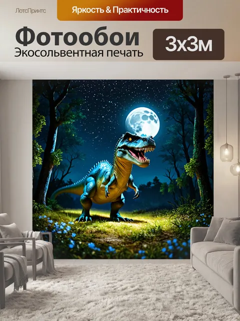 Фотообои динозавр в ночном лесу, лунный свет, небо со звездами, яркие глаза динозавра