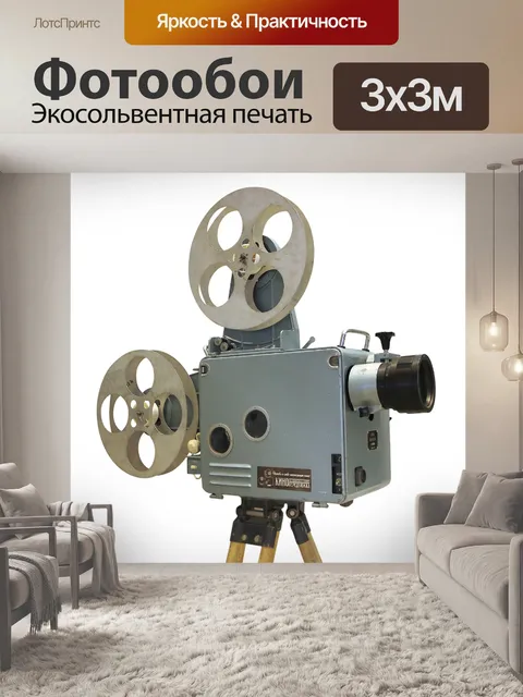 Фотообои Кино