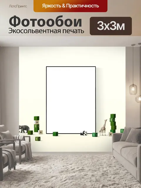 Фотообои Макет плаката