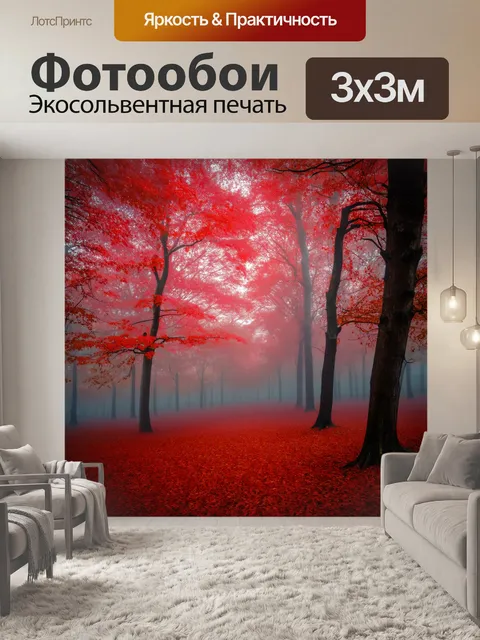 Фотообои волшебный красный лес в тумане, где деревья, омываемые утренним светом, создают интригующую атмосферу