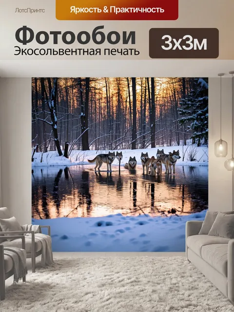 Фотообои вечерний зимний лес, залитый мягким светом заката, отражается в кристально чистых озёрах