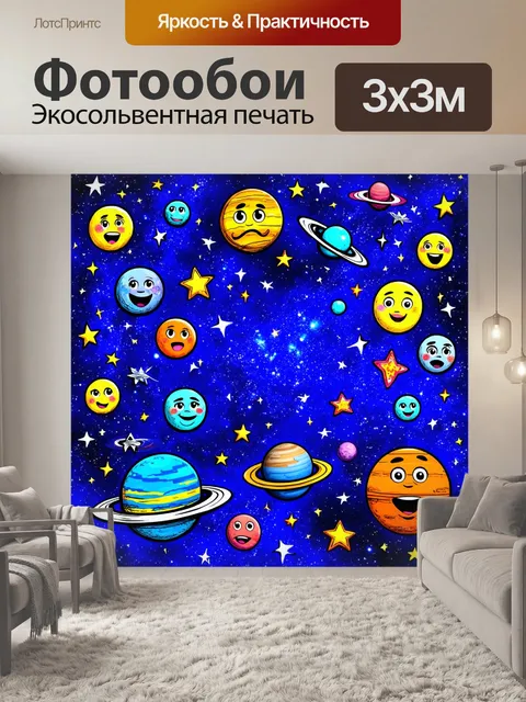 Фотообои космос в стиле дудл, где звезды, планеты и галактики образуют забавные лица и выражения