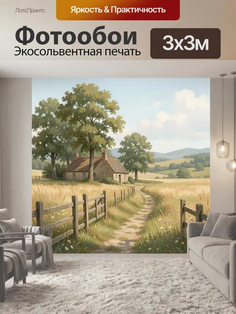 Фотообои Сельский дом среди полей