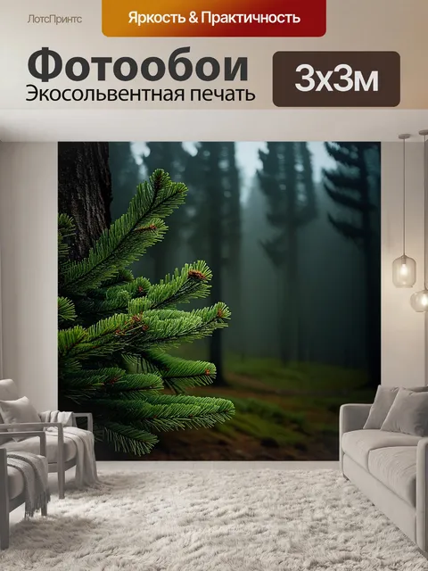 Фотообои вечерний сосновый лес, покрытый мягким туманом, с яркими зелеными ветвями сосен на переднем плане