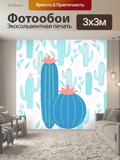 Фотообои Кактус иллюстрация