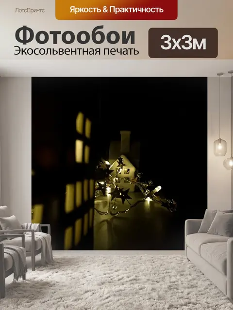 Фотообои Рождество