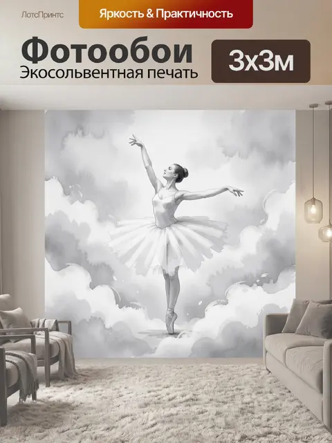 Фотообои Грациозная балерина в облаках