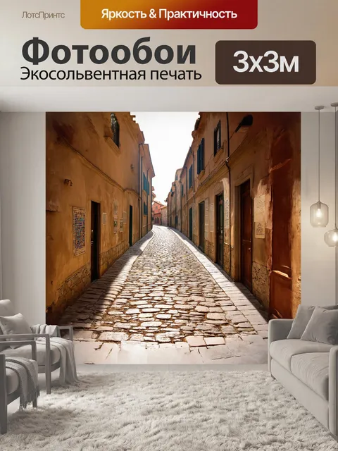 Фотообои древняя улица рима, вымощенная камнями, сохраняет свою историю