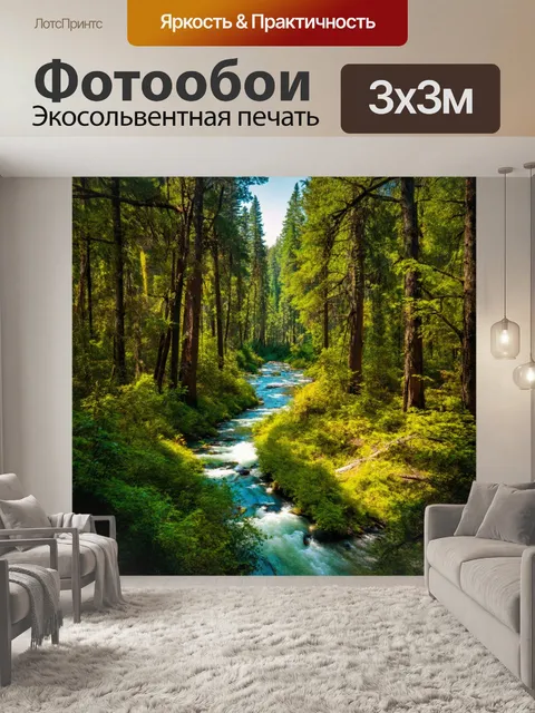 Фотообои лес с извивающейся рекой, протекающей через дремучие деревья