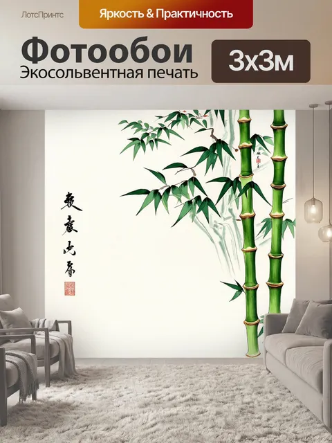 Фотообои бамбук в традиционной китайской живописи