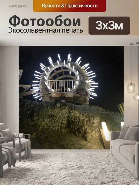 Фотообои Мой