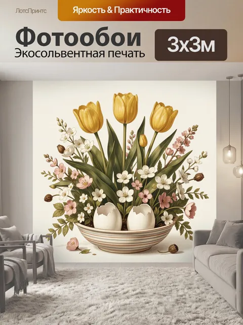 Фотообои Желтые тюльпаны с весенними цветами