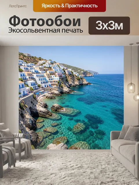 Фотообои Средиземноморский берег с домами