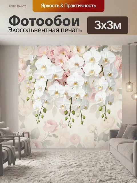 Фотообои Белые орхидеи и нежные розы