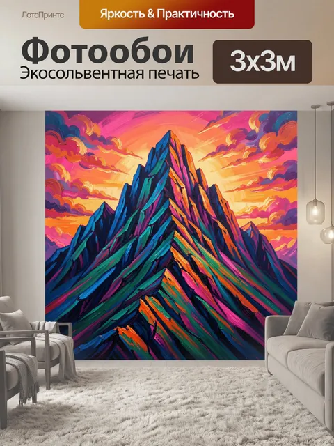 300 × 300 см · Экосольвентная печать