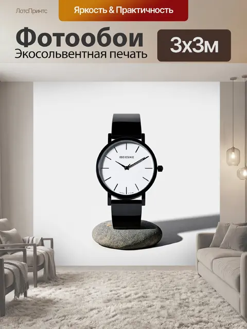 Фотообои наручные часы в стиле минимализма