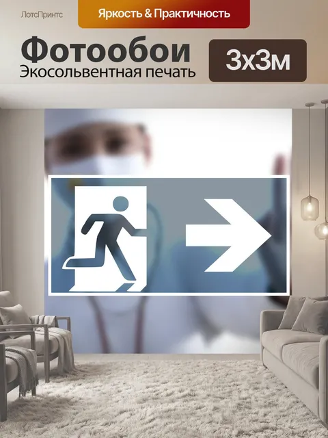 Фотообои Выход