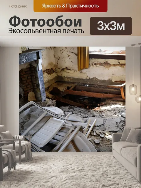 Фотообои Сломанный пол